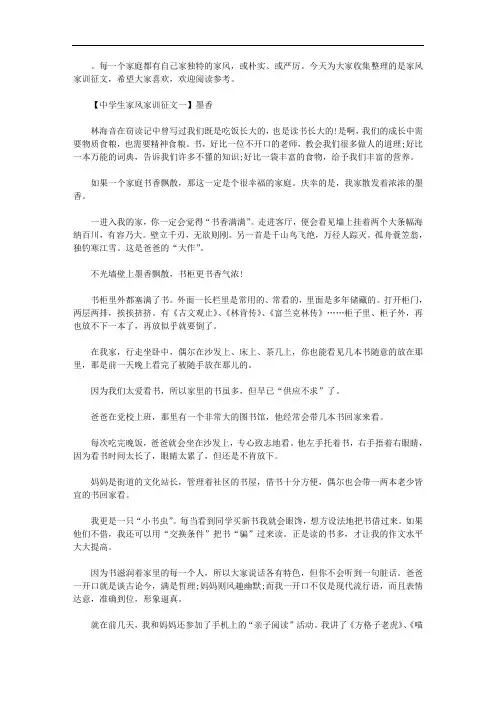 中学生家风家训征文范文精选