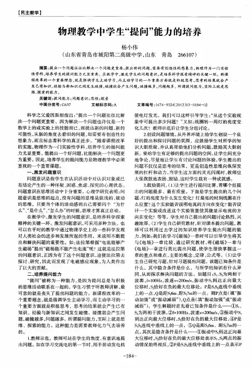 物理教学中学生“提问”能力的培养