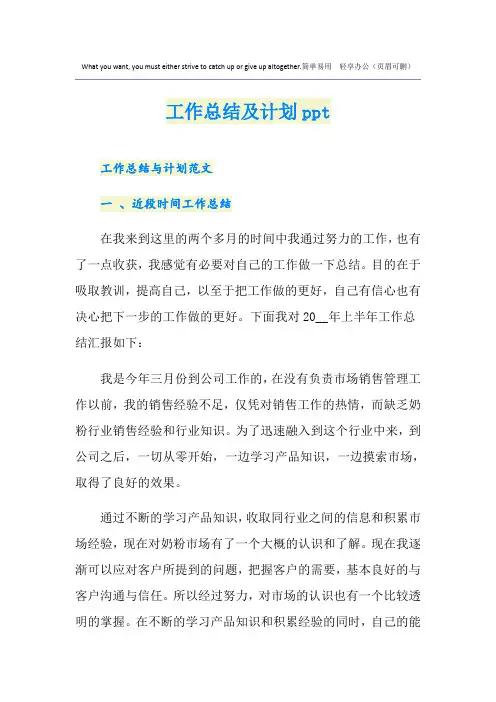工作总结及计划ppt