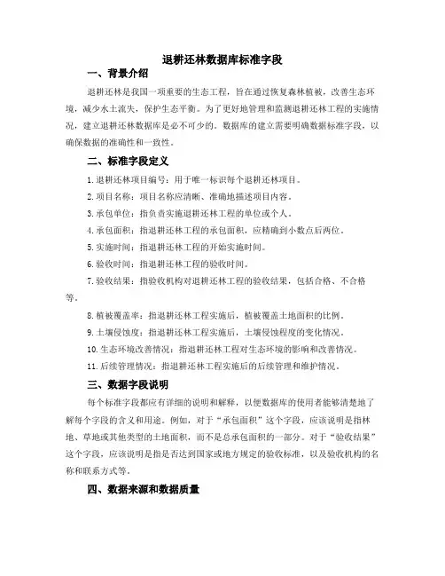 退耕还林数据库标准字段