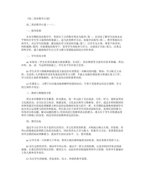 高二英语教学反思10篇