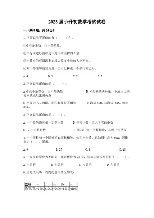 2023届小升初数学考试试卷含答案【精练】