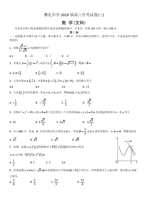 湖南省雅礼中学2019届高三上学期11月份月考(三)数学文试卷(含答案)