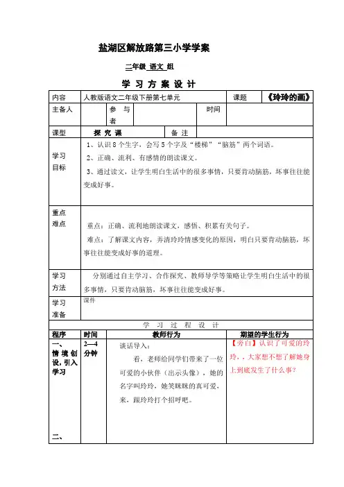 25《玲玲的画》学案设计