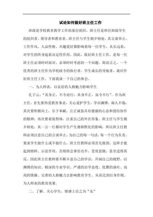 如何做好班主任工作