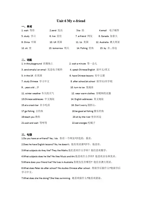 译林版五年级上 Unit6 知识点梳理