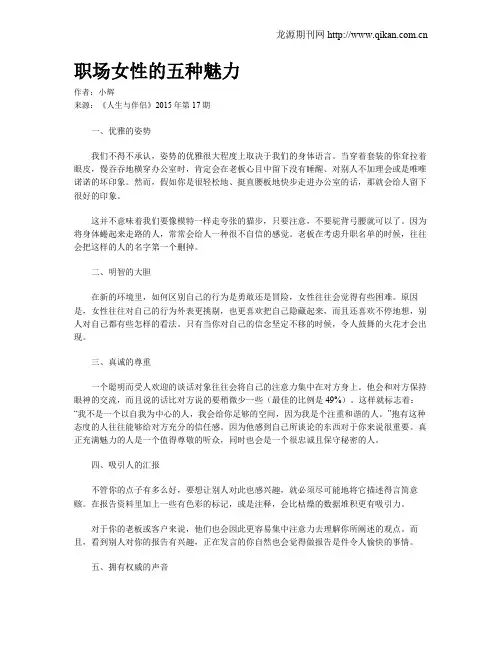 职场女性的五种魅力