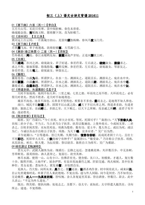 苏教版初三上古诗文背诵答案版