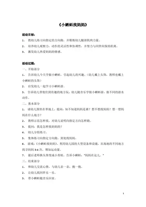 幼儿园《《小蝌蚪找妈妈》 》教案