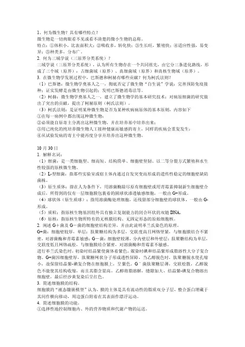 微生物复习——精选推荐