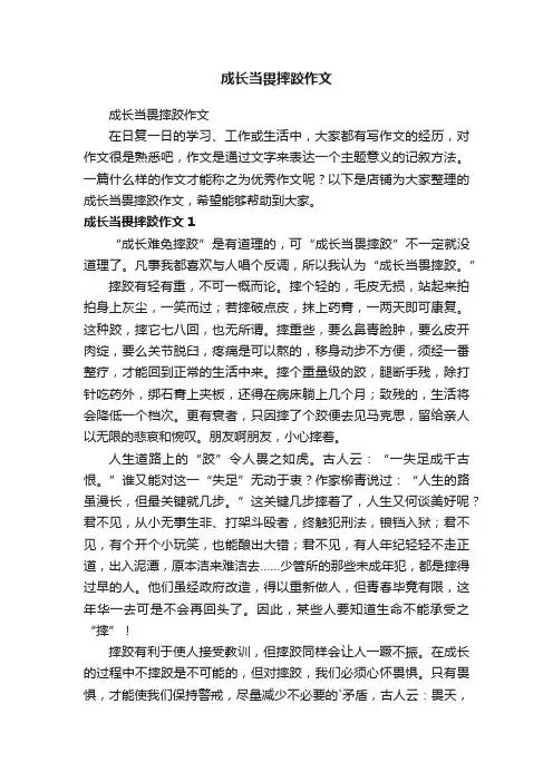 成长当畏摔跤作文