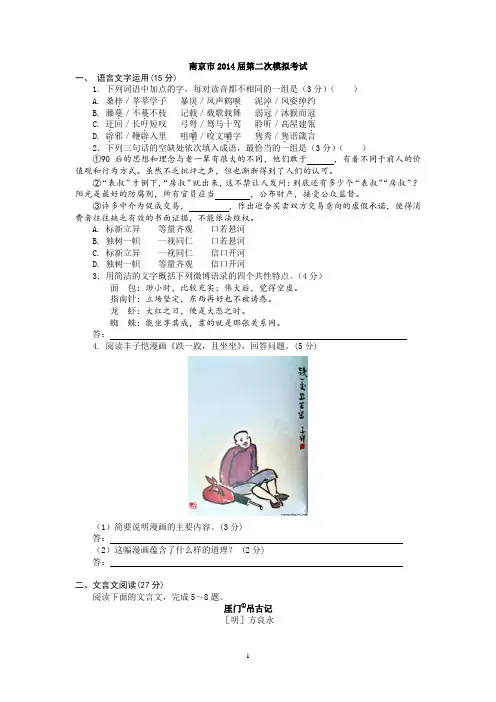 2014年南京市二模语文试卷答案