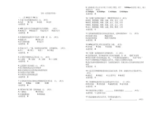 专科《信息技术导论》试卷-答案
