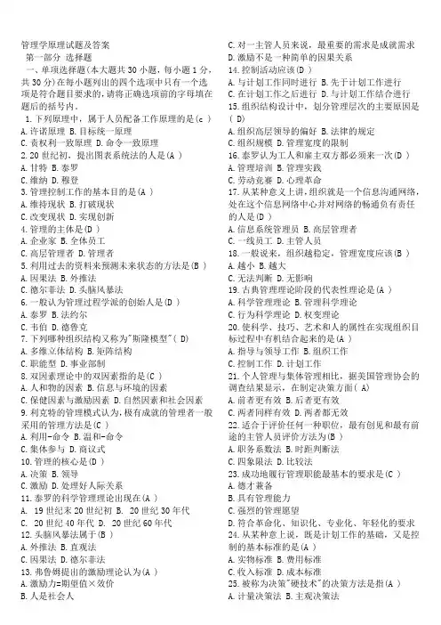 管理学原理试题及答案1