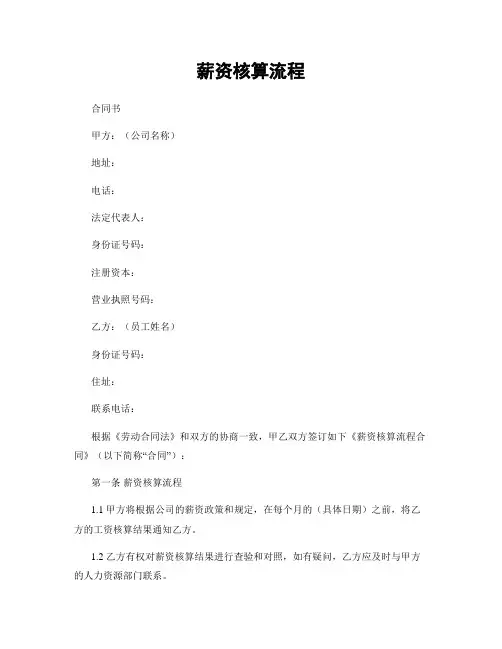 薪资核算流程