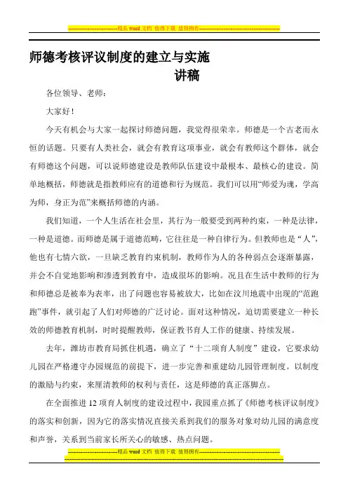 师德考核评议制度讲稿