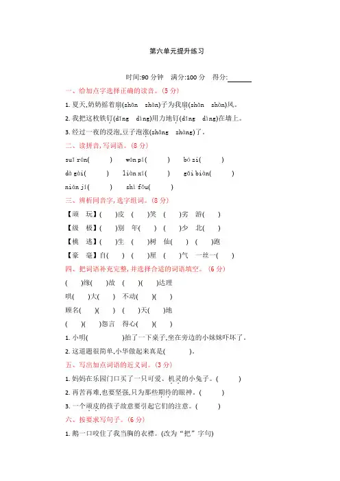 [精选]最新2019秋部编版语文四年级上册第6单元提升练习附参考答案