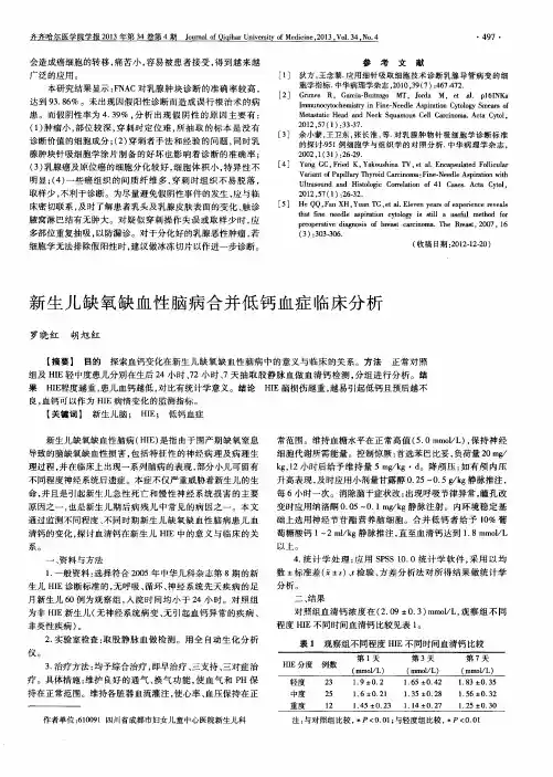新生儿缺氧缺血性脑病合并低钙血症临床分析