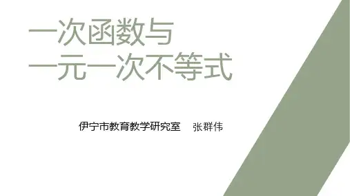 人教部初二八年级数学下册 一次函数与一元一次不等式 名师教学PPT课件