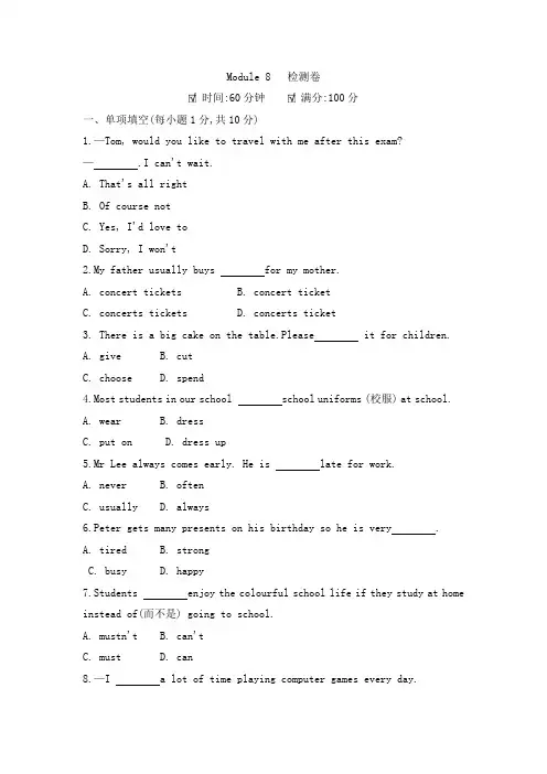 2020年外研版七年级英语上学期Module 8 Choosing presents模块检测卷( 附答案)