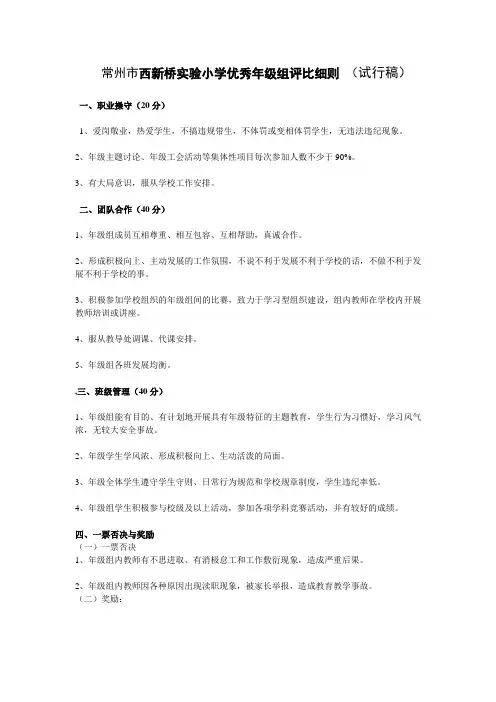 优秀年级组评比细则(试行稿)