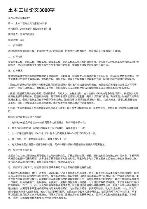 土木工程论文3000字