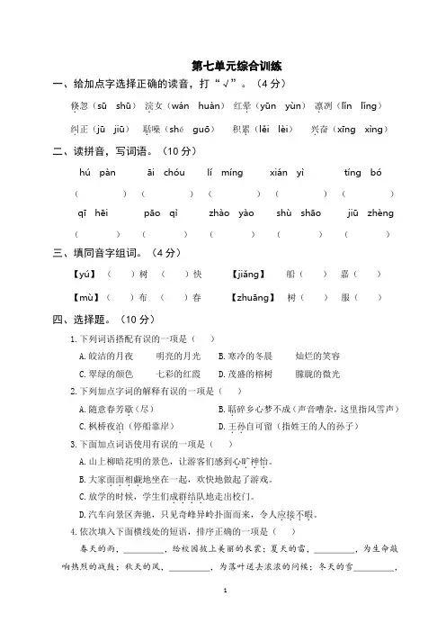 2022部编五年级语文上册第七单元综合训练(附参考答案) 