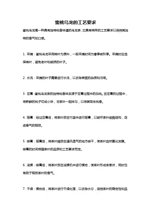 蜜桃乌龙的工艺要求