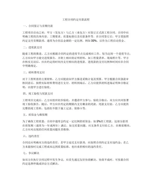 工程合同约定付款流程