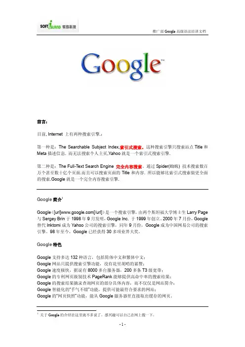 Google高级搜索语法培训教程