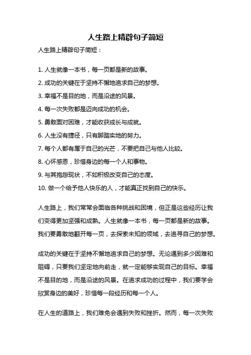 人生路上精辟句子简短