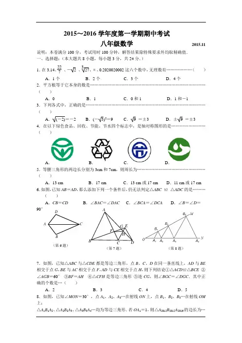 2015-2016学年八年级上学期期中考试数学试卷