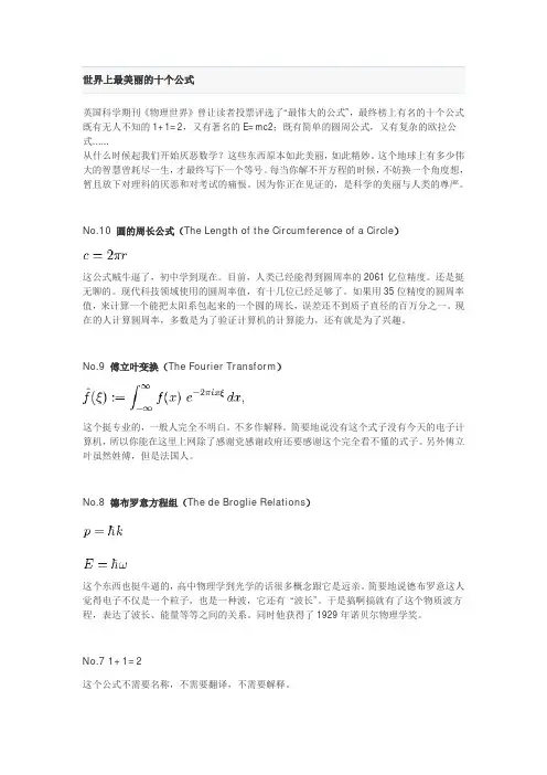 世界上最美丽的十个公式
