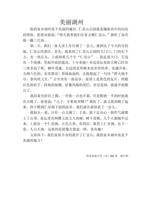 美丽湖州
