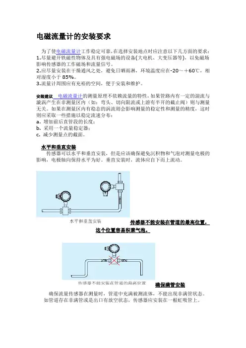 电磁流量计安装要求