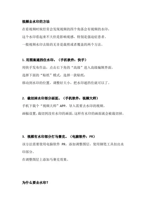 快手短视频去水印的方法