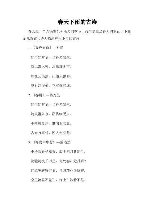 春天下雨的古诗