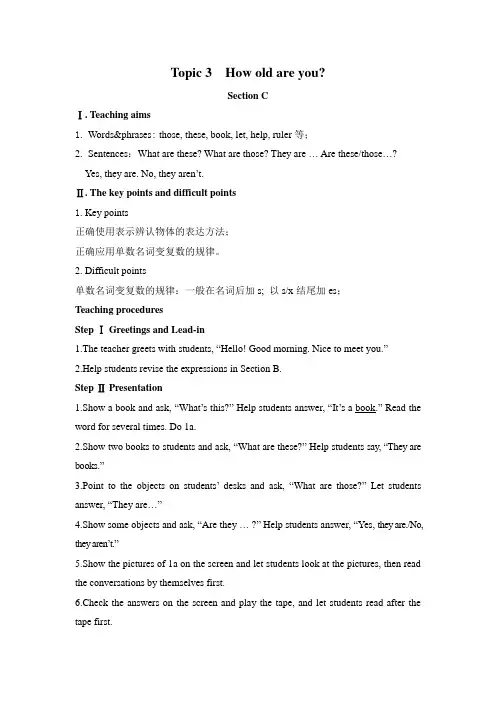 仁爱版英语 Unit 1 Topic 3 Section C 教案