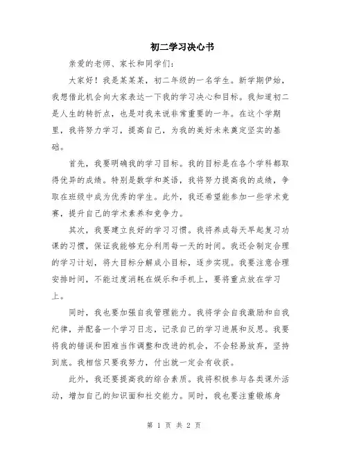 初二学习决心书