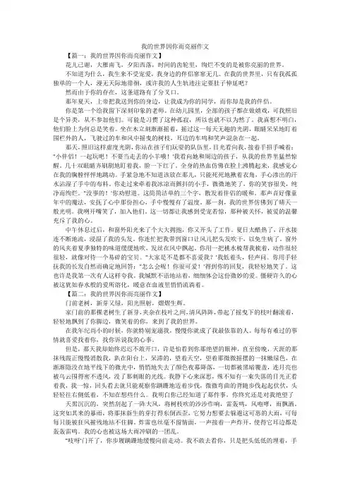 我的世界因你而亮丽作文[001]