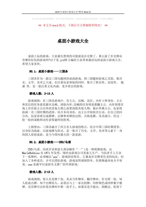 2019年桌面小游戏大全-推荐word版 (5页)