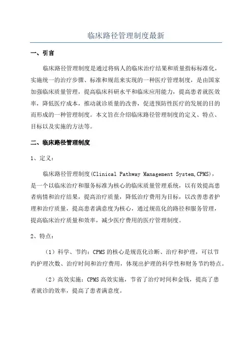 临床路径管理制度最新