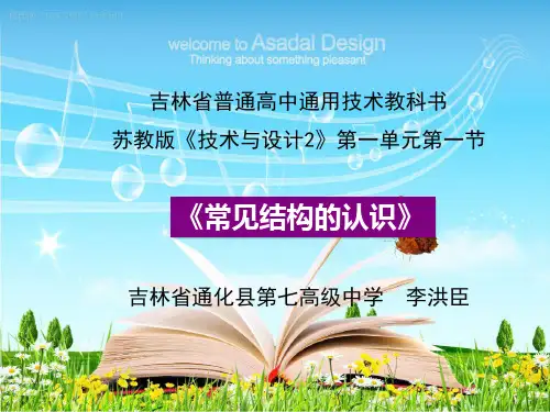常见结构的认识_李洪臣