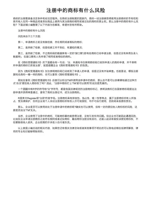 注册中的商标有什么风险