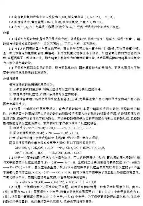 第29届化学奥赛初赛试题解析