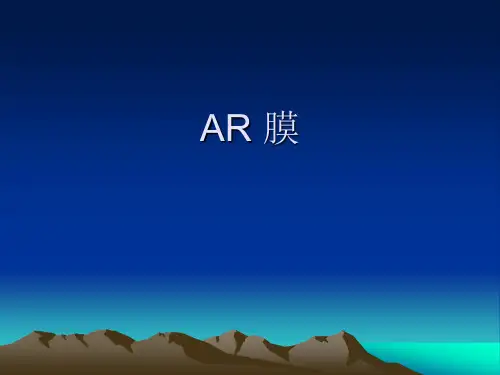 AR 膜