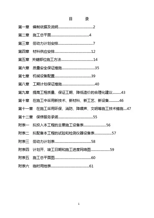 【园林绿化施组】森林公园施工组织设计(doc 61页)