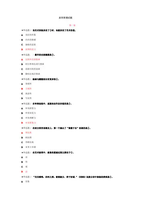 美学原理试题及答案