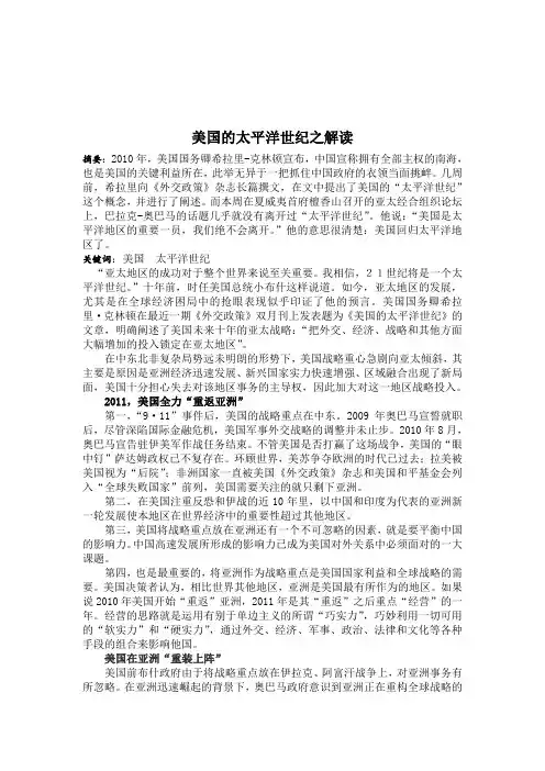 美国的太平洋世纪之解读