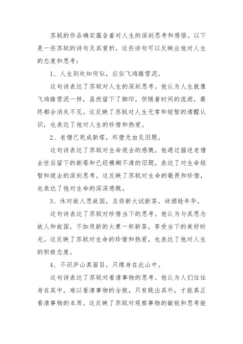 人间清醒看透一切的诗句苏轼
